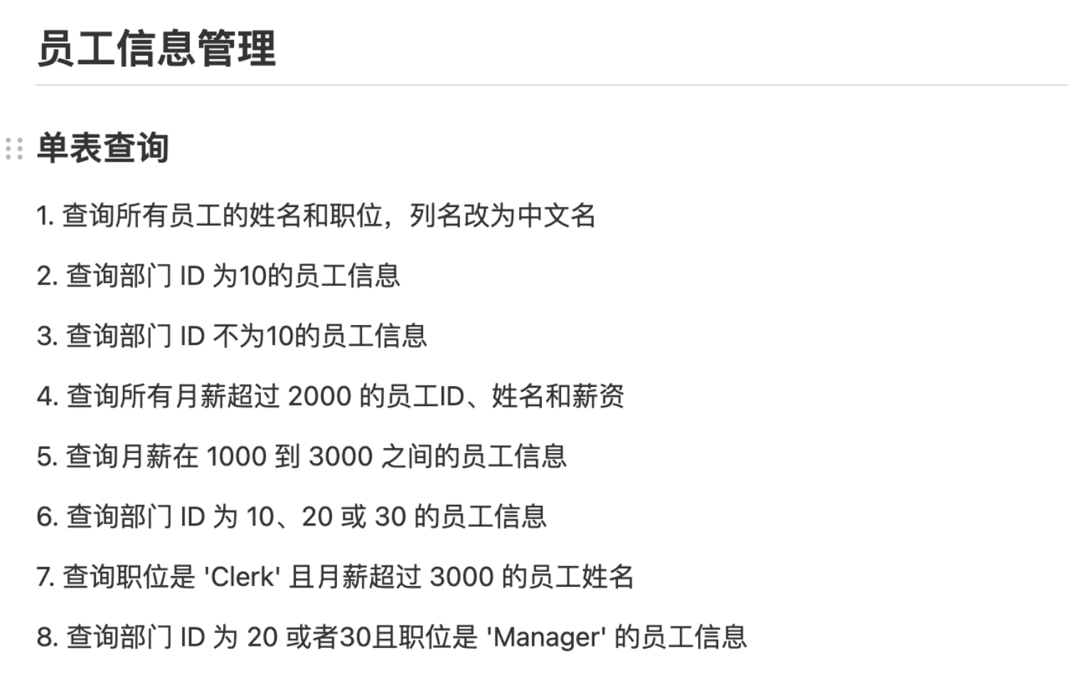 3小时sql课程习题